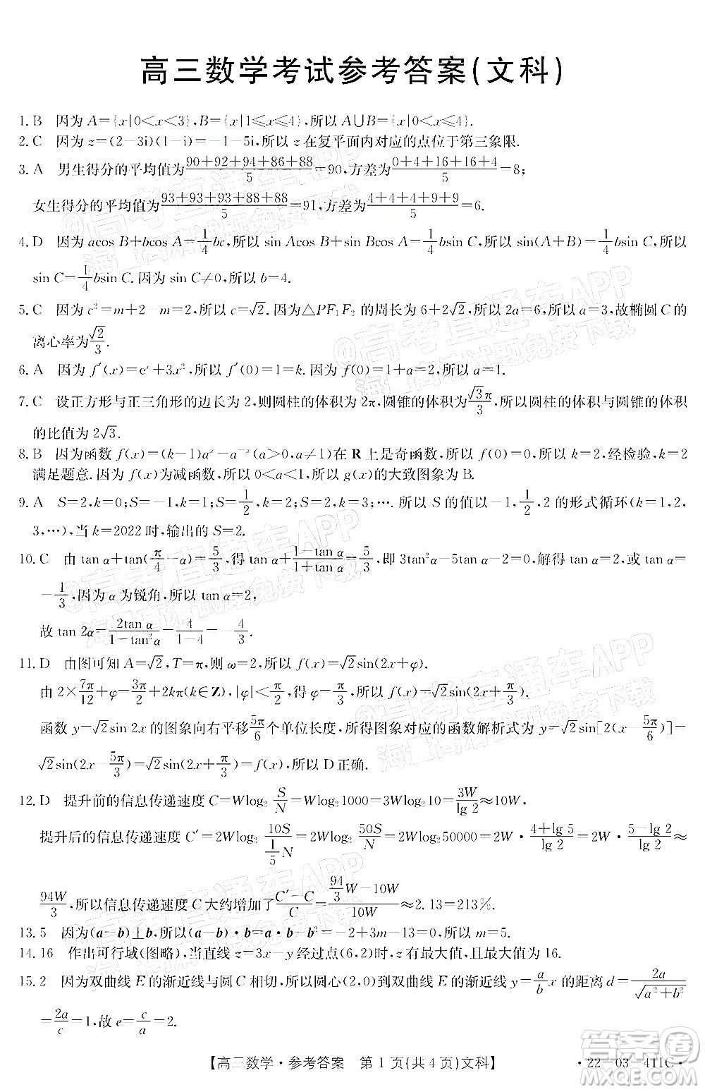 2022貴州金太陽(yáng)高三4月聯(lián)考文科數(shù)學(xué)試題及答案