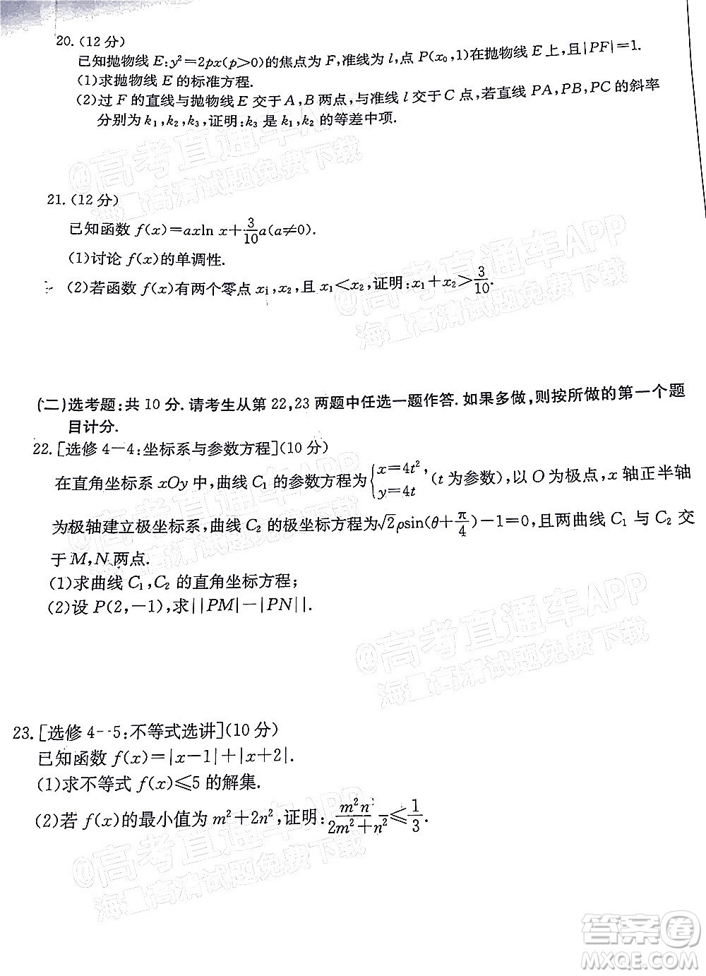 2022貴州金太陽(yáng)高三4月聯(lián)考文科數(shù)學(xué)試題及答案