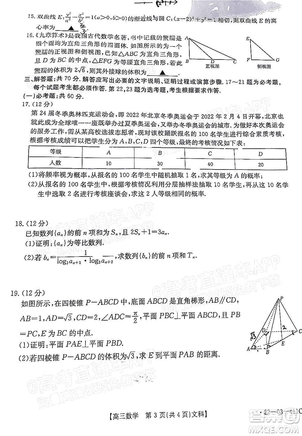 2022貴州金太陽(yáng)高三4月聯(lián)考文科數(shù)學(xué)試題及答案