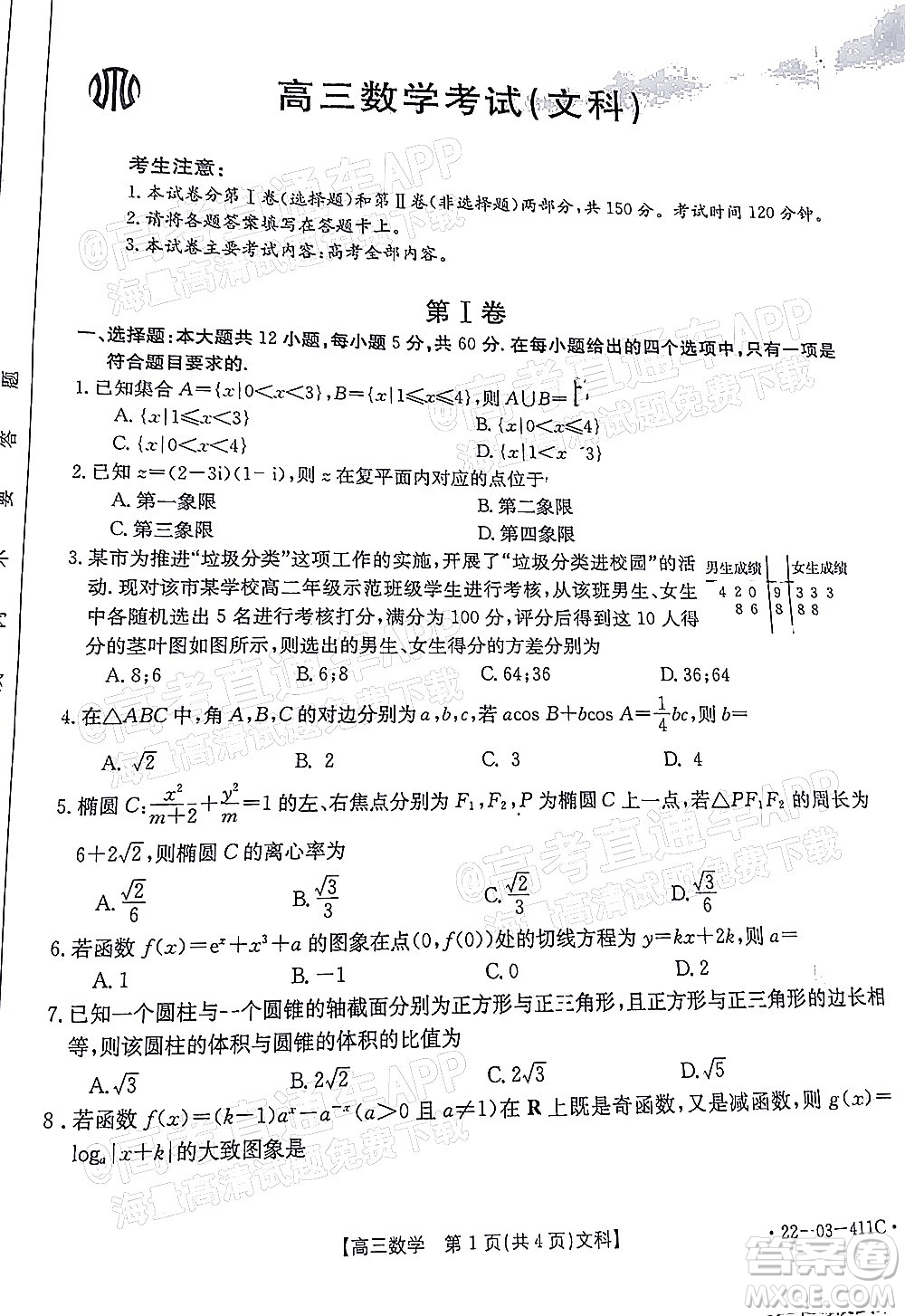 2022貴州金太陽(yáng)高三4月聯(lián)考文科數(shù)學(xué)試題及答案