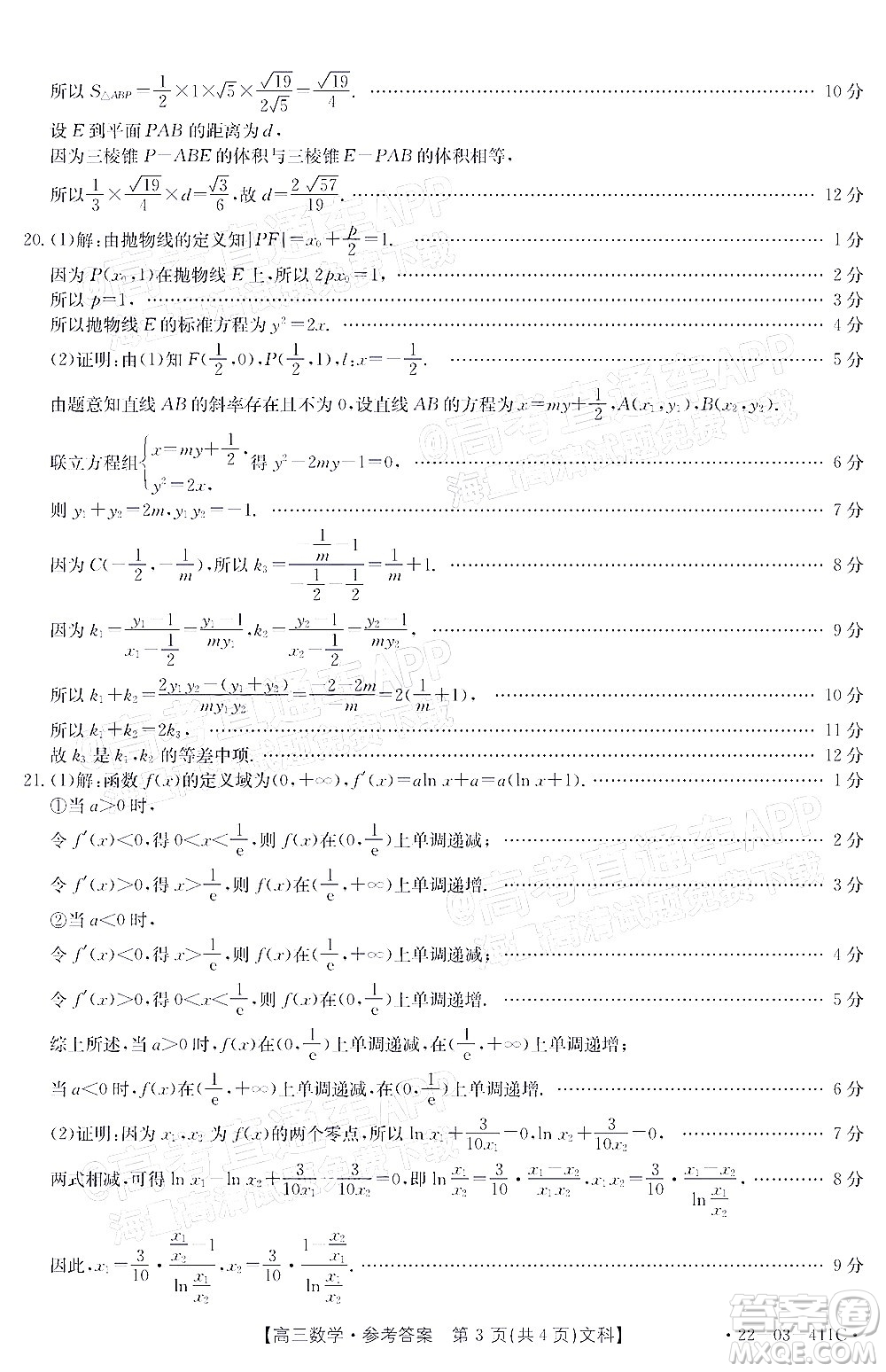 2022貴州金太陽(yáng)高三4月聯(lián)考文科數(shù)學(xué)試題及答案