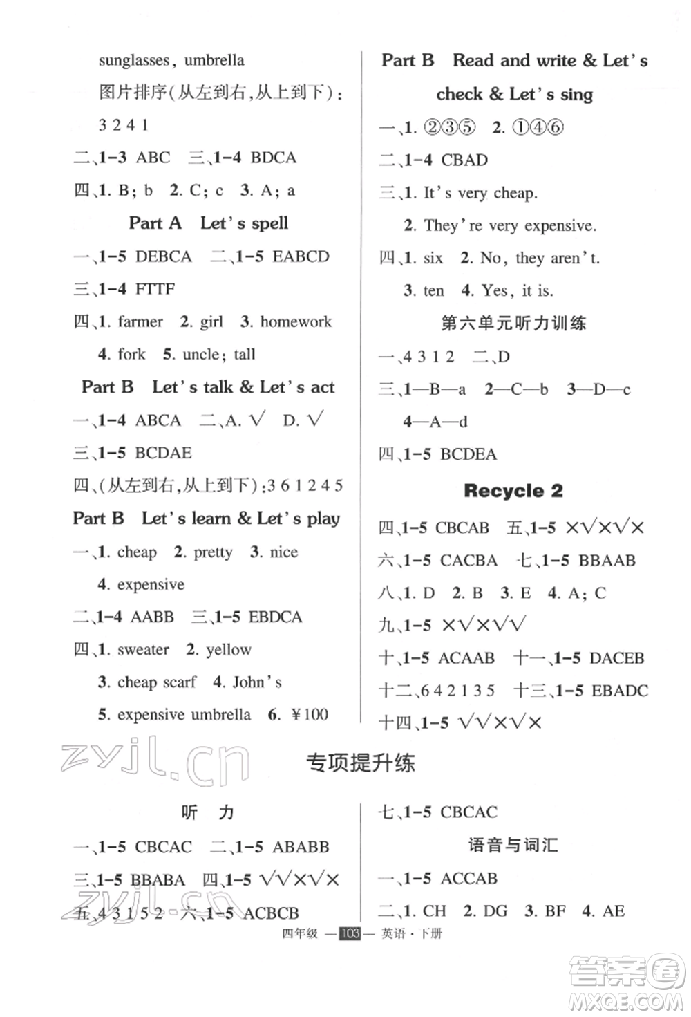 長江出版社2022狀元成才路創(chuàng)優(yōu)作業(yè)100分四年級下冊英語人教版參考答案