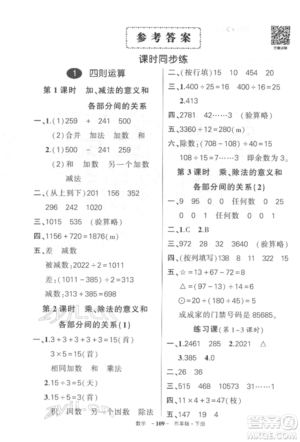 武漢出版社2022狀元成才路創(chuàng)優(yōu)作業(yè)100分四年級下冊數(shù)學(xué)人教版湖北專版參考答案