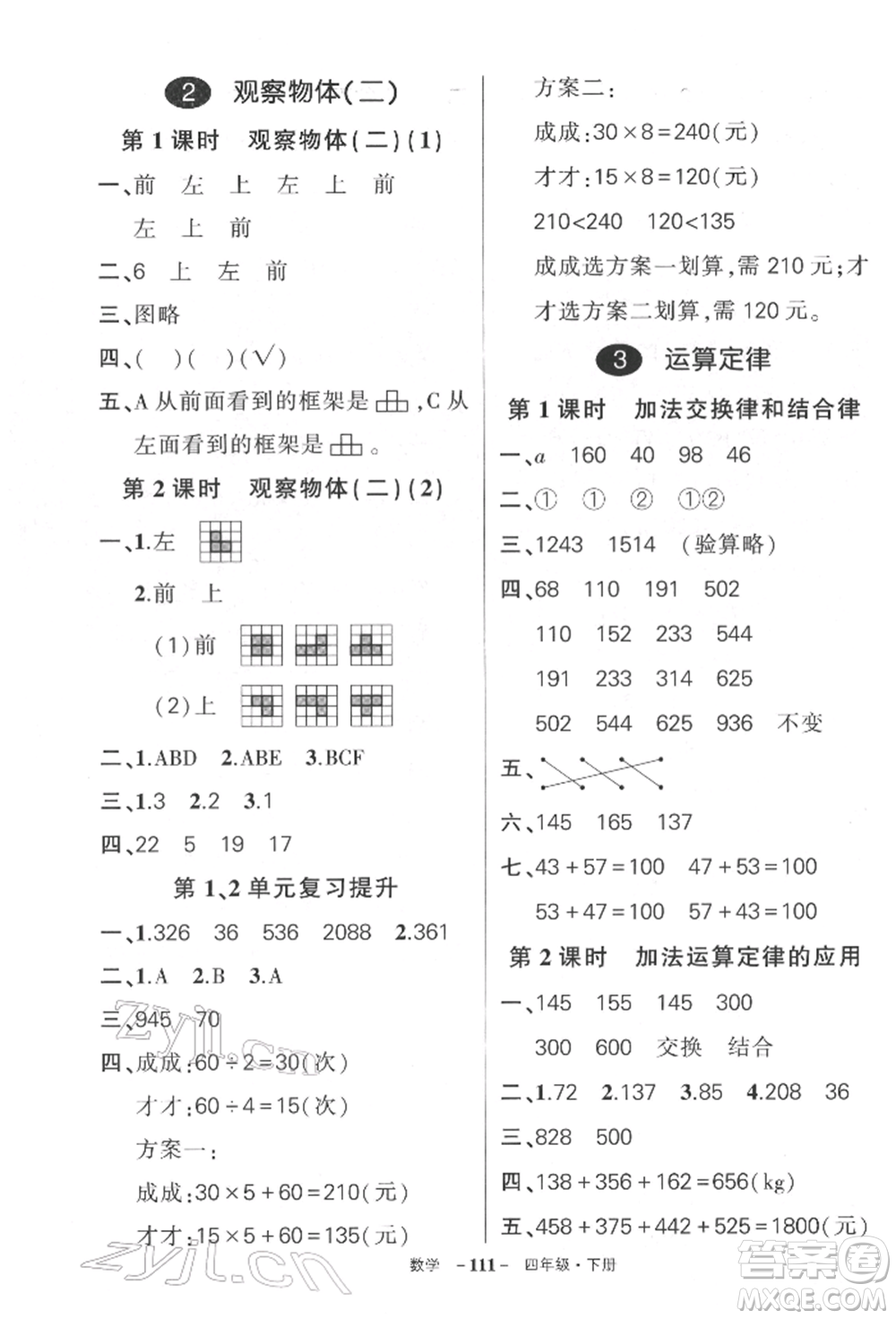 武漢出版社2022狀元成才路創(chuàng)優(yōu)作業(yè)100分四年級下冊數(shù)學(xué)人教版湖北專版參考答案