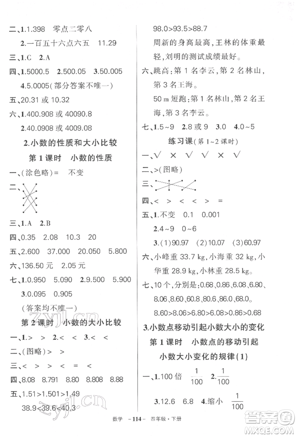 武漢出版社2022狀元成才路創(chuàng)優(yōu)作業(yè)100分四年級下冊數(shù)學(xué)人教版湖北專版參考答案