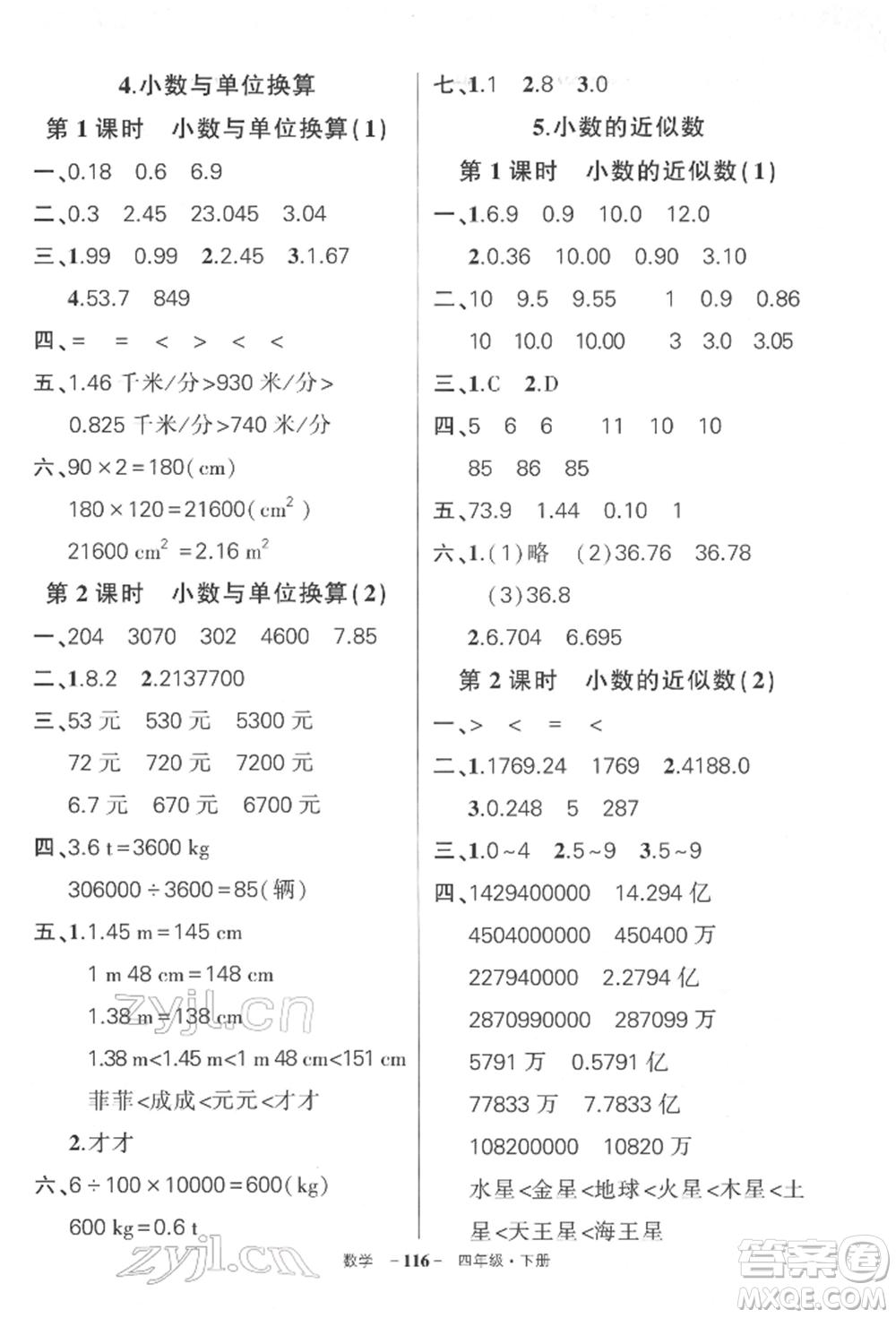 武漢出版社2022狀元成才路創(chuàng)優(yōu)作業(yè)100分四年級下冊數(shù)學(xué)人教版湖北專版參考答案