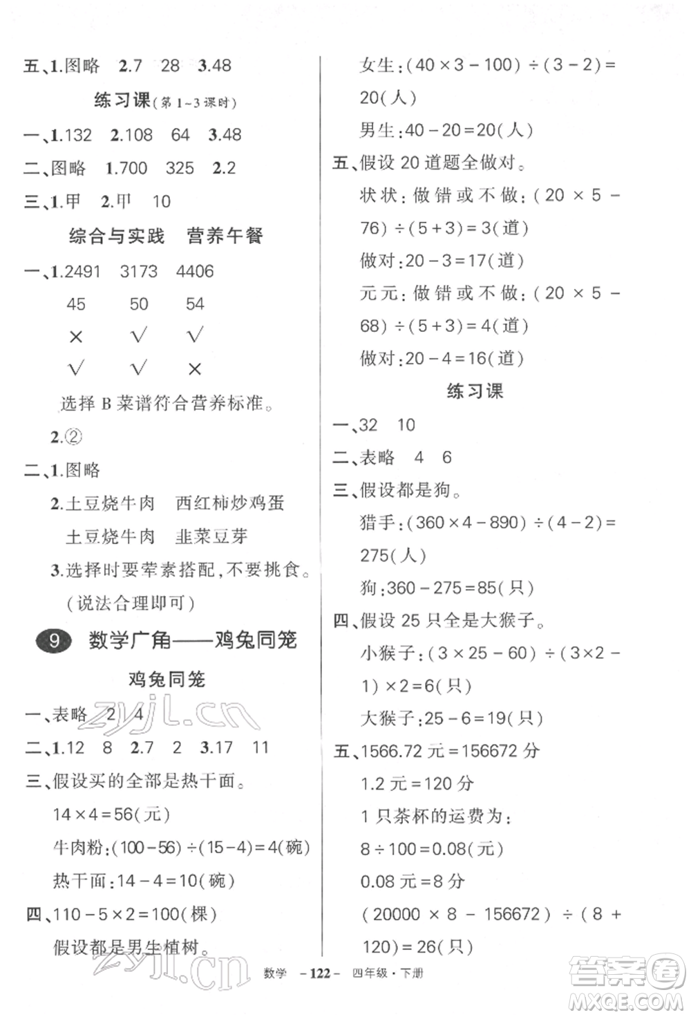 武漢出版社2022狀元成才路創(chuàng)優(yōu)作業(yè)100分四年級下冊數(shù)學(xué)人教版湖北專版參考答案