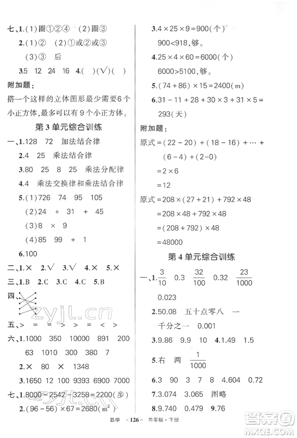 武漢出版社2022狀元成才路創(chuàng)優(yōu)作業(yè)100分四年級下冊數(shù)學(xué)人教版湖北專版參考答案