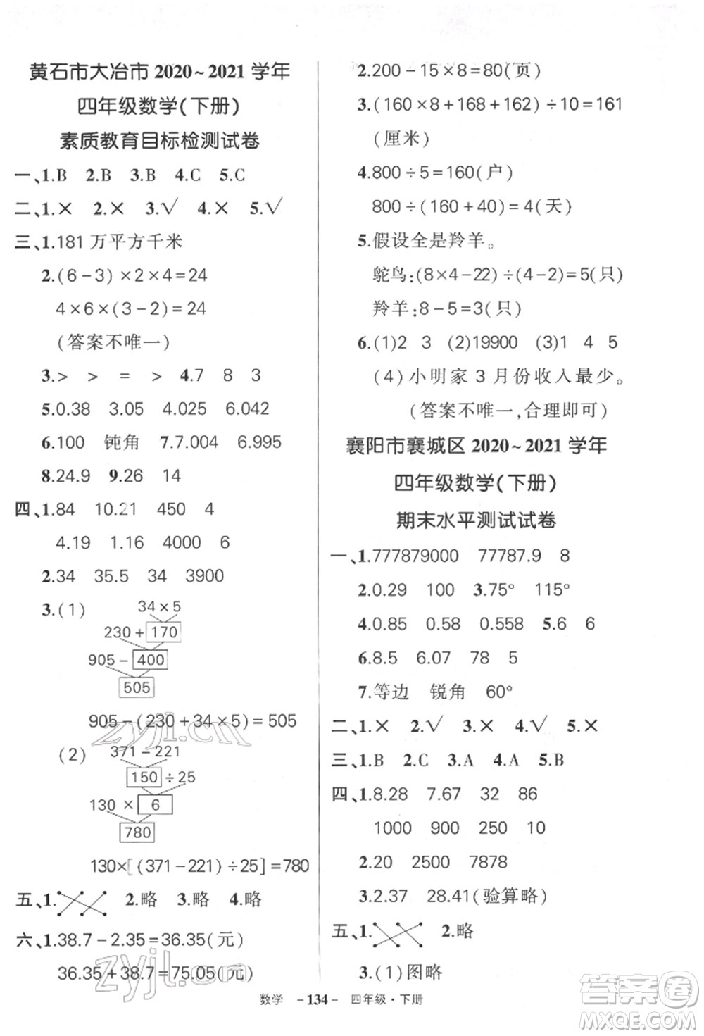 武漢出版社2022狀元成才路創(chuàng)優(yōu)作業(yè)100分四年級下冊數(shù)學(xué)人教版湖北專版參考答案