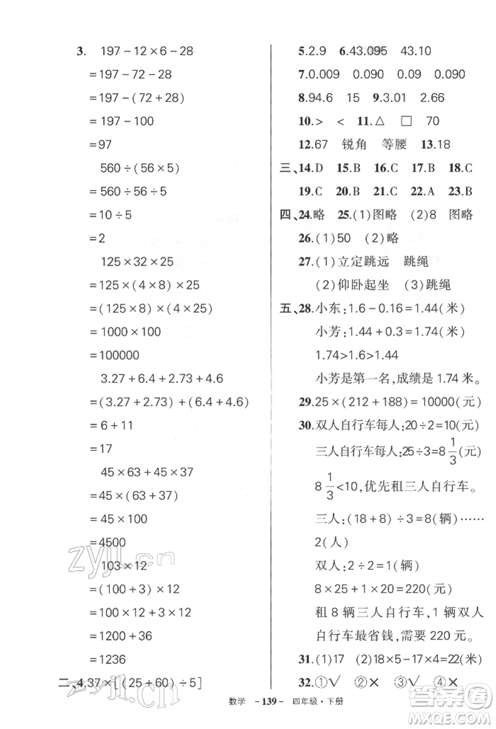 武漢出版社2022狀元成才路創(chuàng)優(yōu)作業(yè)100分四年級下冊數(shù)學(xué)人教版湖北專版參考答案