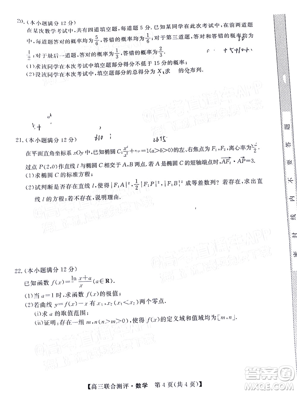 2022福建百校聯(lián)盟高三4月聯(lián)考數(shù)學(xué)試題及答案