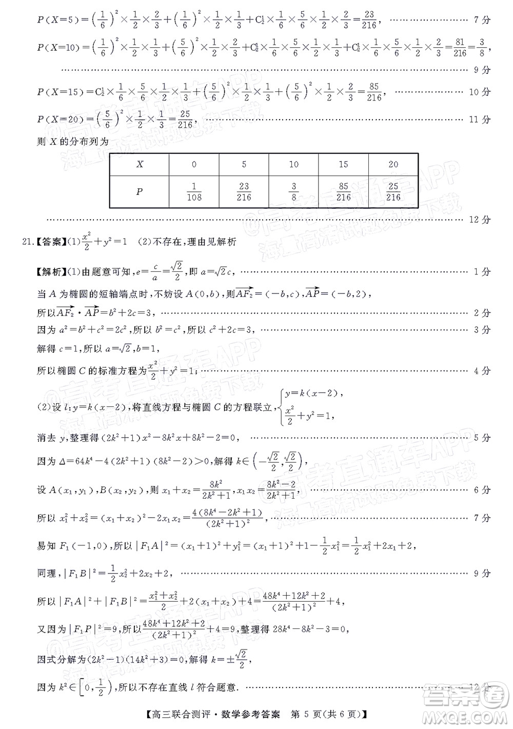 2022福建百校聯(lián)盟高三4月聯(lián)考數(shù)學(xué)試題及答案