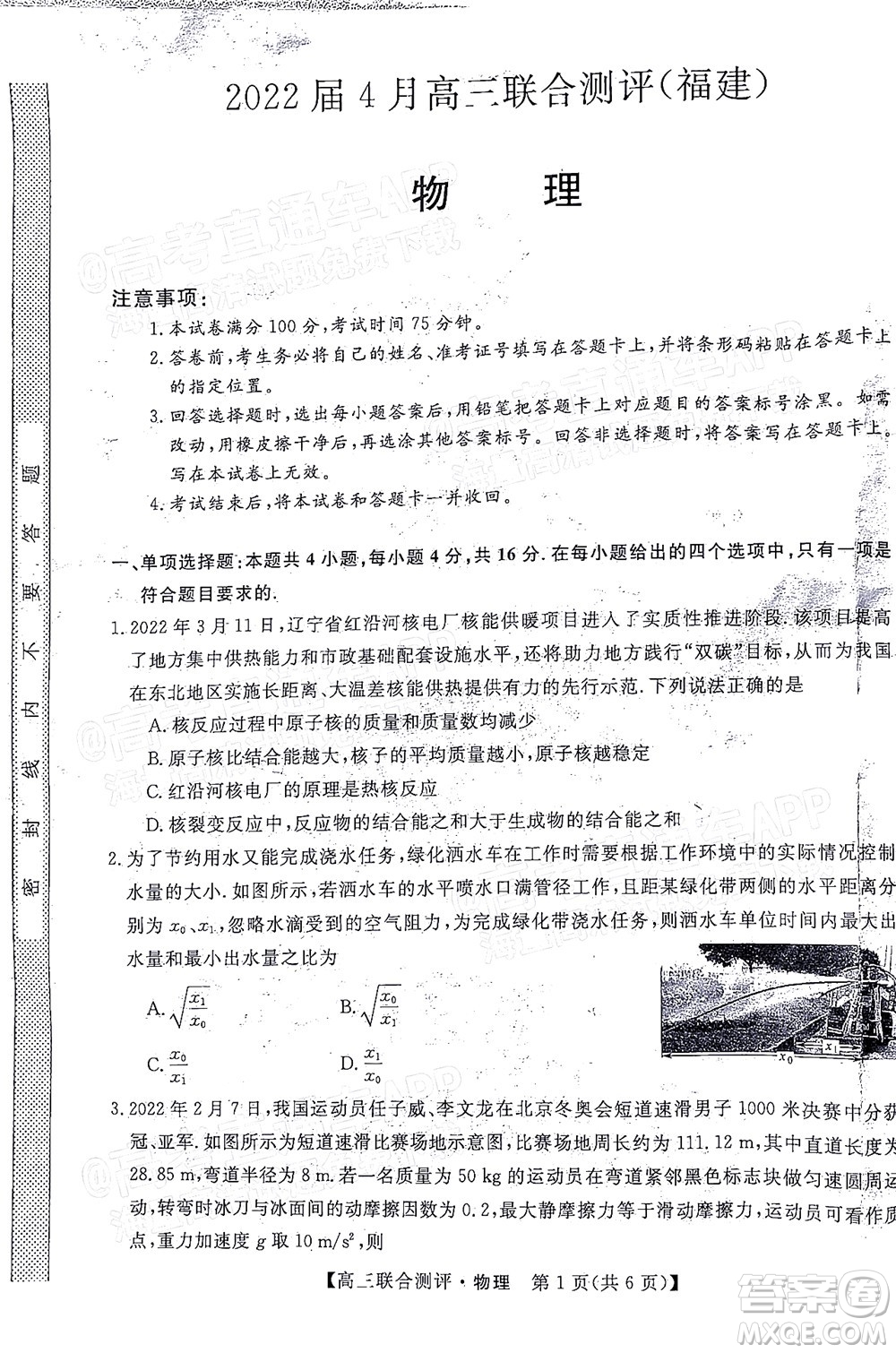 2022福建百校聯盟高三4月聯考物理試題及答案