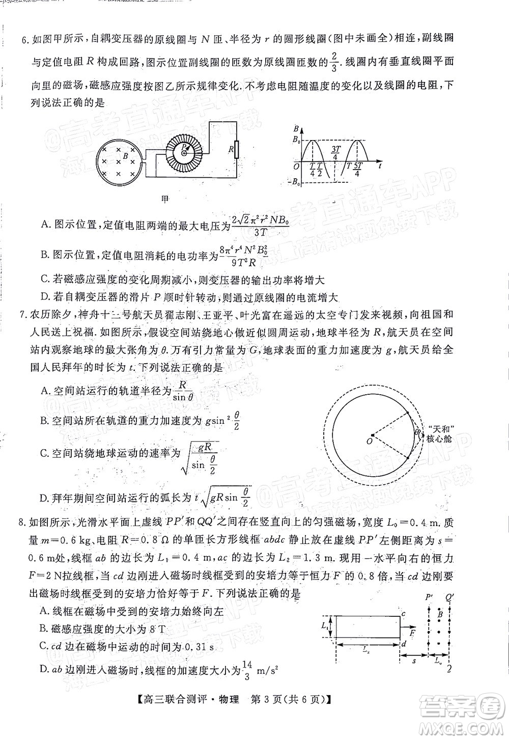 2022福建百校聯盟高三4月聯考物理試題及答案