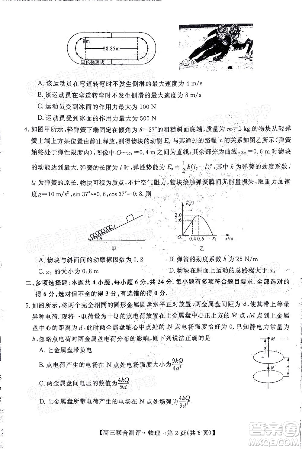 2022福建百校聯盟高三4月聯考物理試題及答案