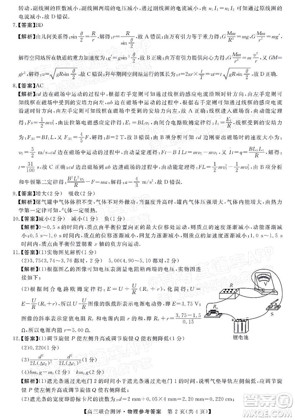 2022福建百校聯盟高三4月聯考物理試題及答案