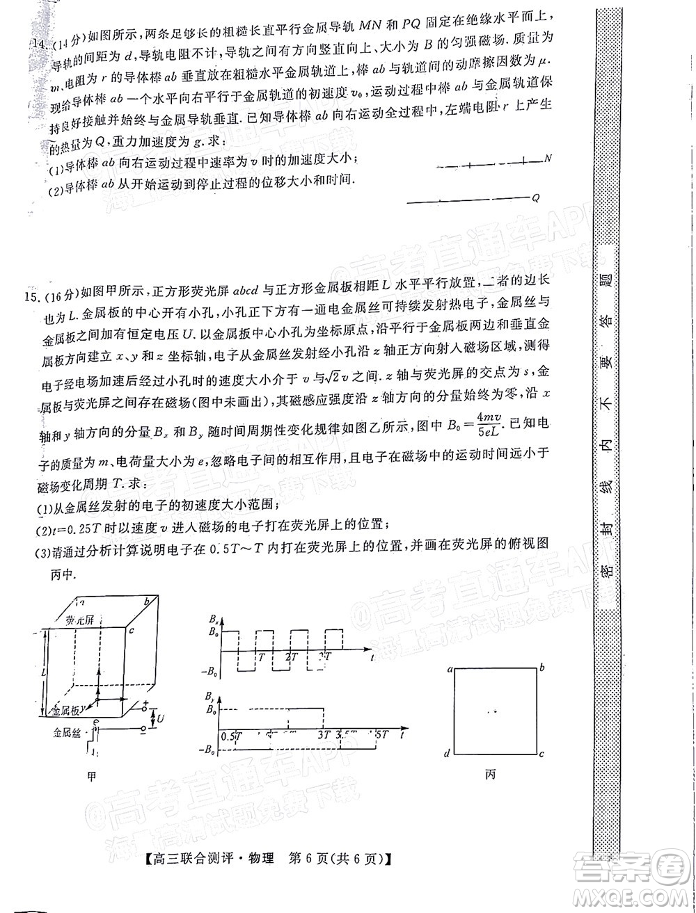 2022福建百校聯盟高三4月聯考物理試題及答案