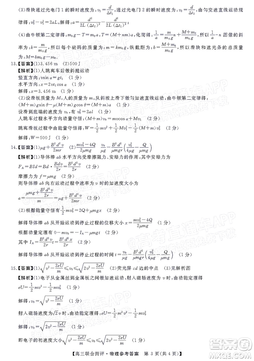 2022福建百校聯盟高三4月聯考物理試題及答案