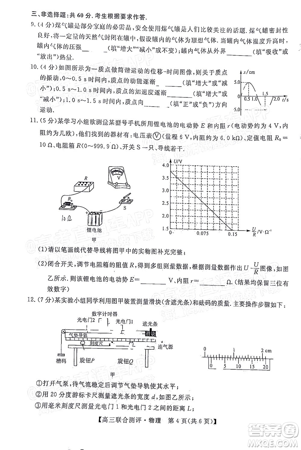 2022福建百校聯盟高三4月聯考物理試題及答案