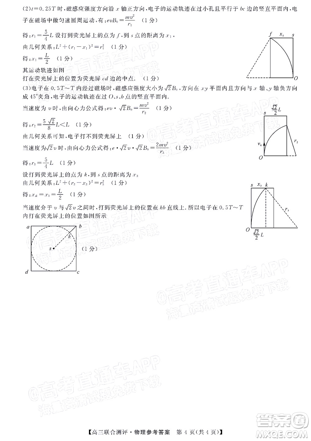 2022福建百校聯盟高三4月聯考物理試題及答案