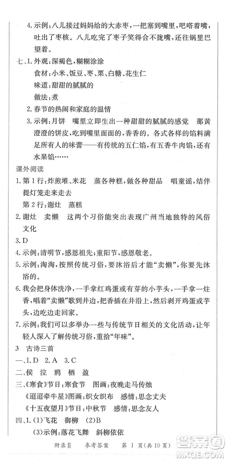 龍門書局2022黃岡小狀元作業(yè)本六年級語文下冊R人教版廣東專版答案