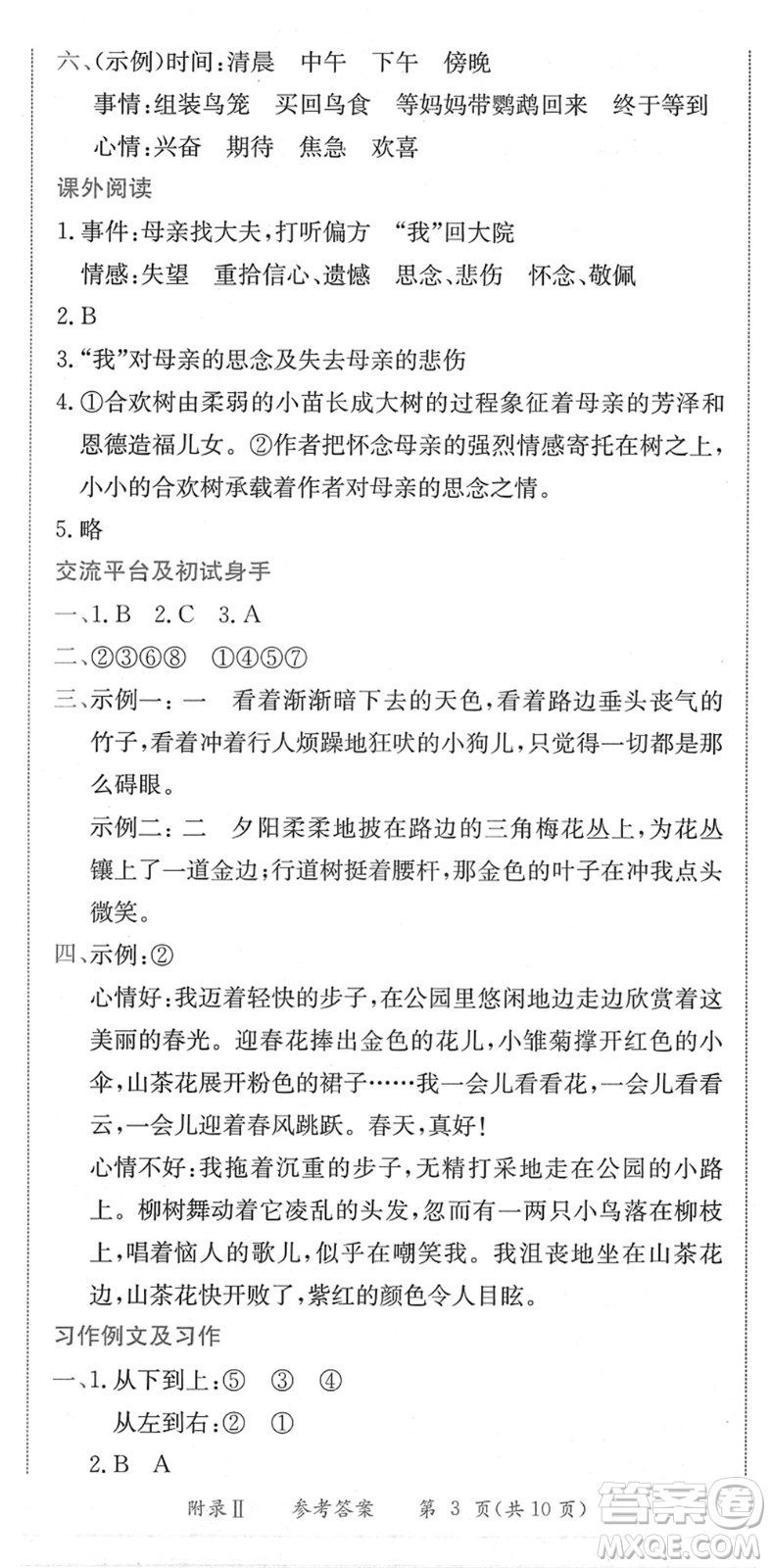 龍門書局2022黃岡小狀元作業(yè)本六年級語文下冊R人教版廣東專版答案