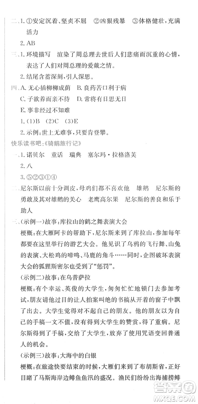 龍門書局2022黃岡小狀元作業(yè)本六年級語文下冊R人教版廣東專版答案