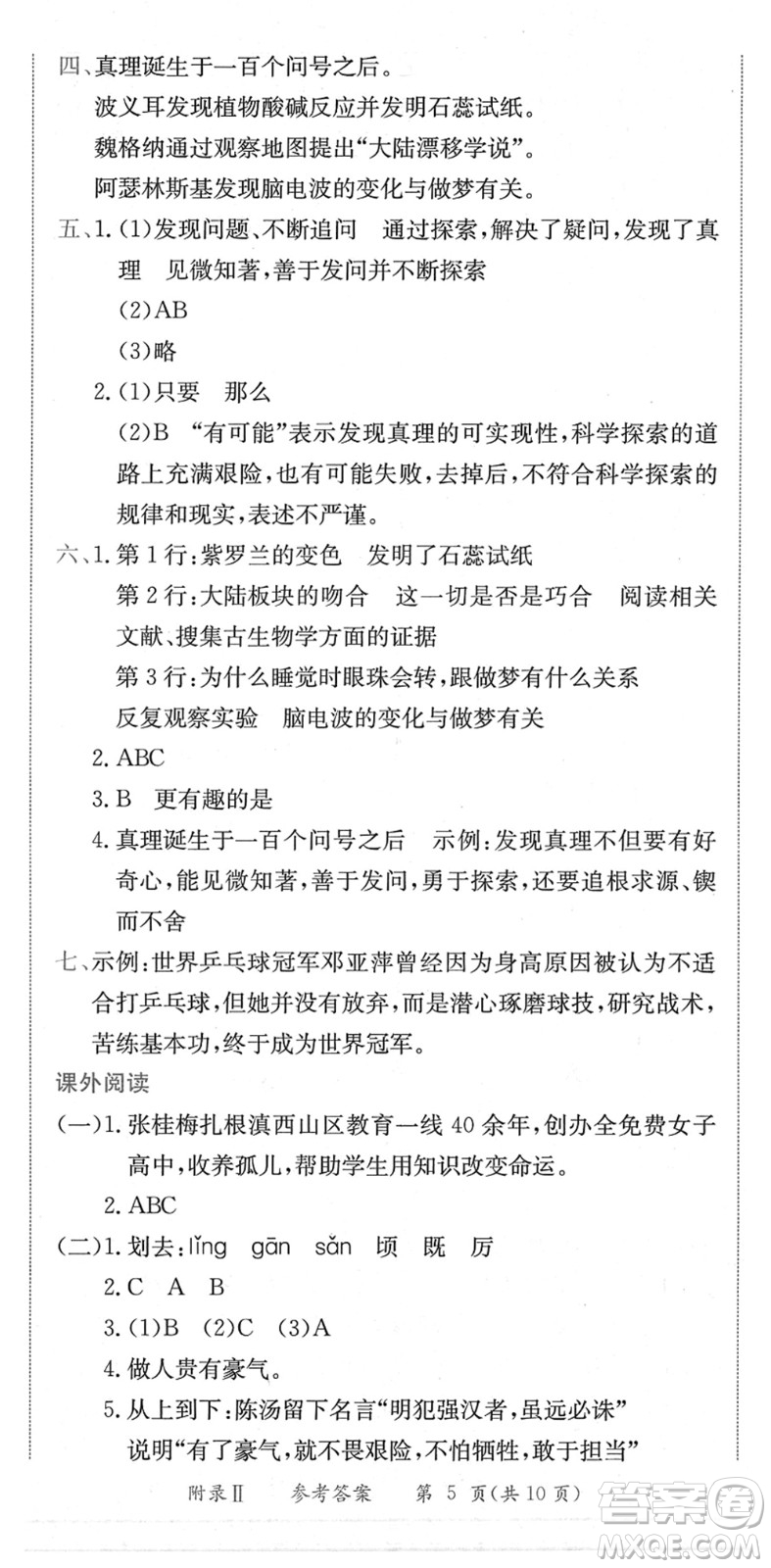 龍門書局2022黃岡小狀元作業(yè)本六年級語文下冊R人教版廣東專版答案