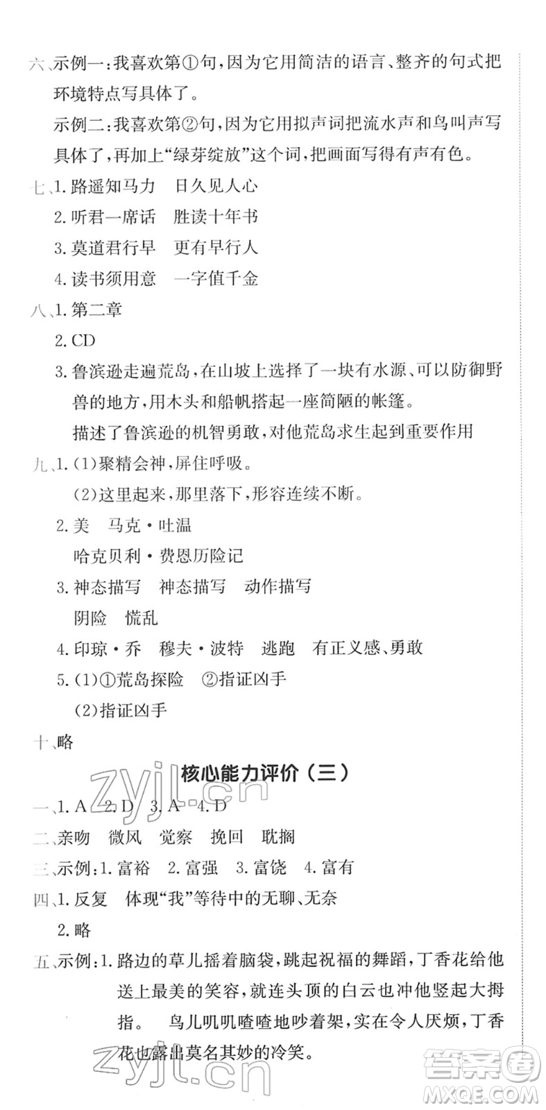 龍門書局2022黃岡小狀元作業(yè)本六年級語文下冊R人教版廣東專版答案