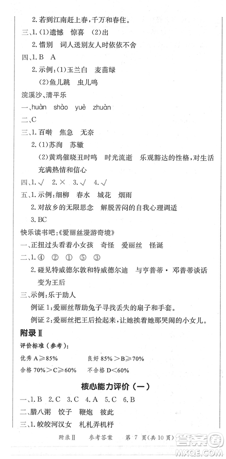 龍門書局2022黃岡小狀元作業(yè)本六年級語文下冊R人教版廣東專版答案