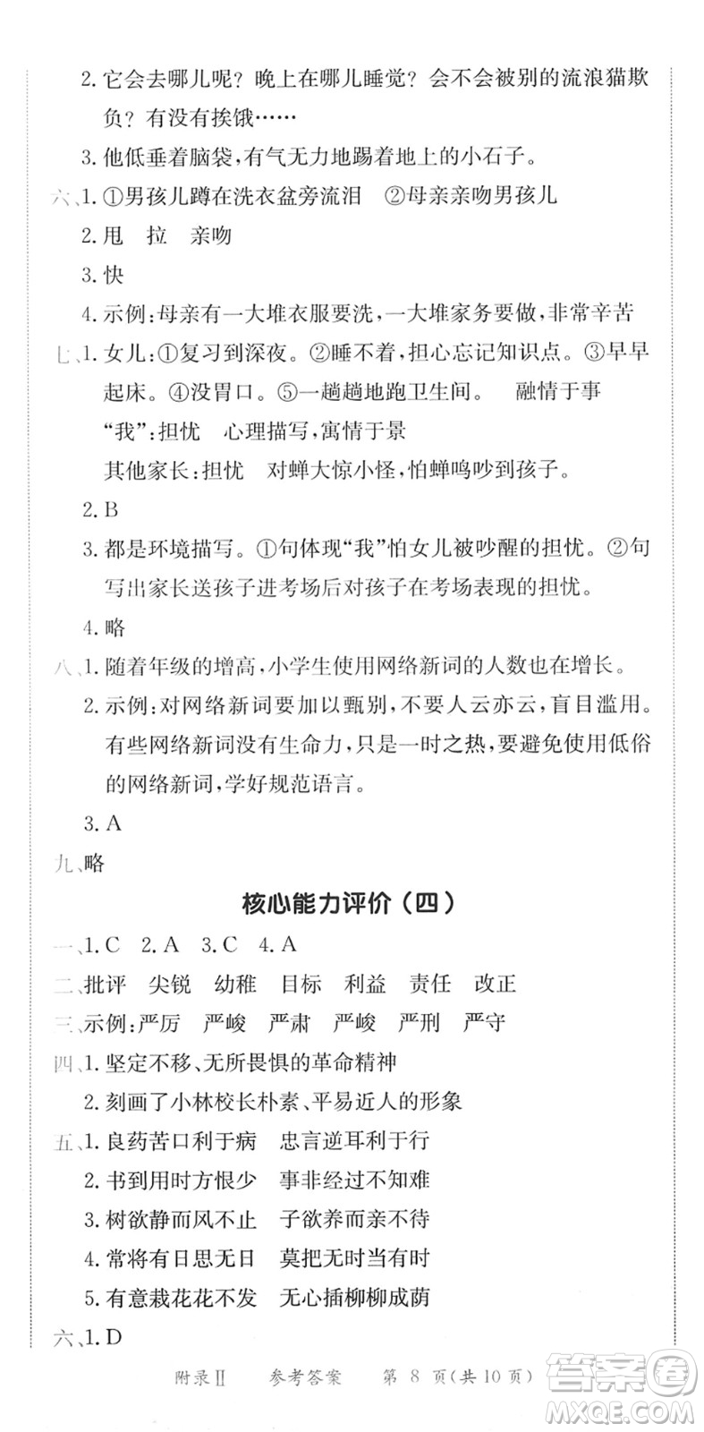 龍門書局2022黃岡小狀元作業(yè)本六年級語文下冊R人教版廣東專版答案