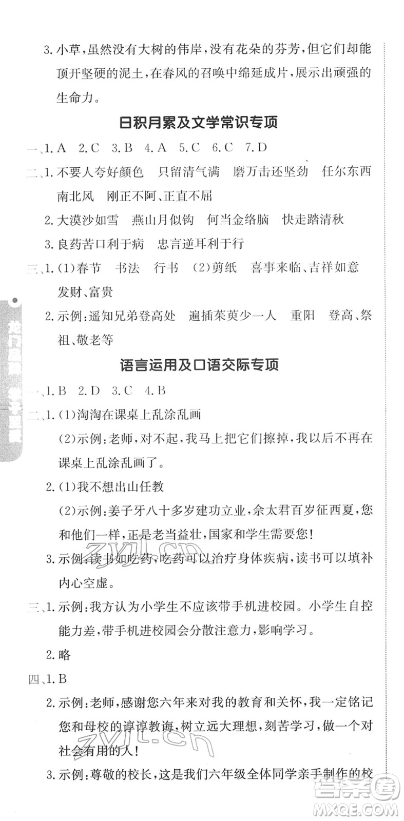 龍門書局2022黃岡小狀元作業(yè)本六年級語文下冊R人教版廣東專版答案