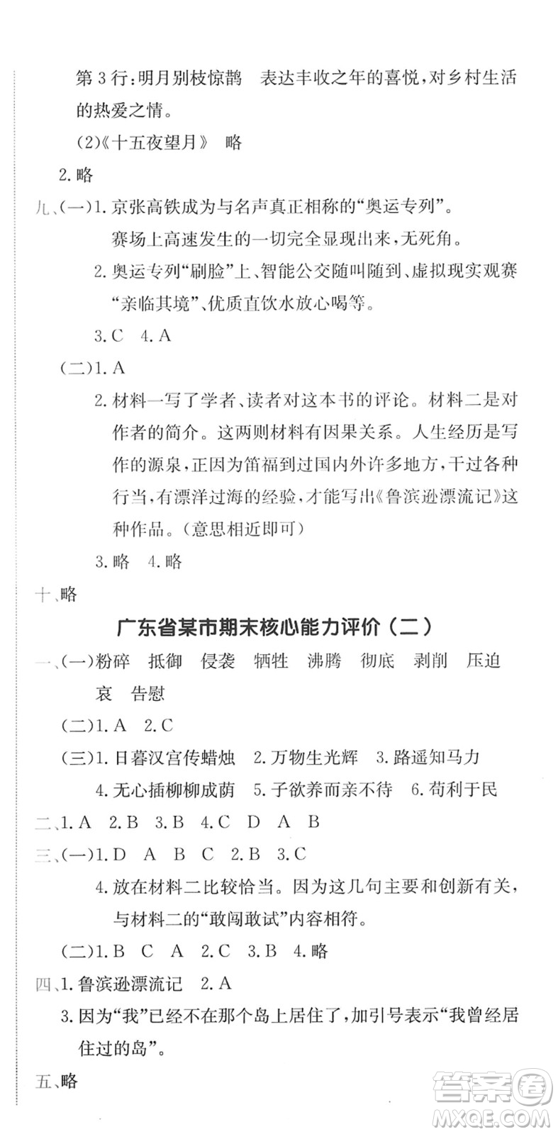 龍門書局2022黃岡小狀元作業(yè)本六年級語文下冊R人教版廣東專版答案