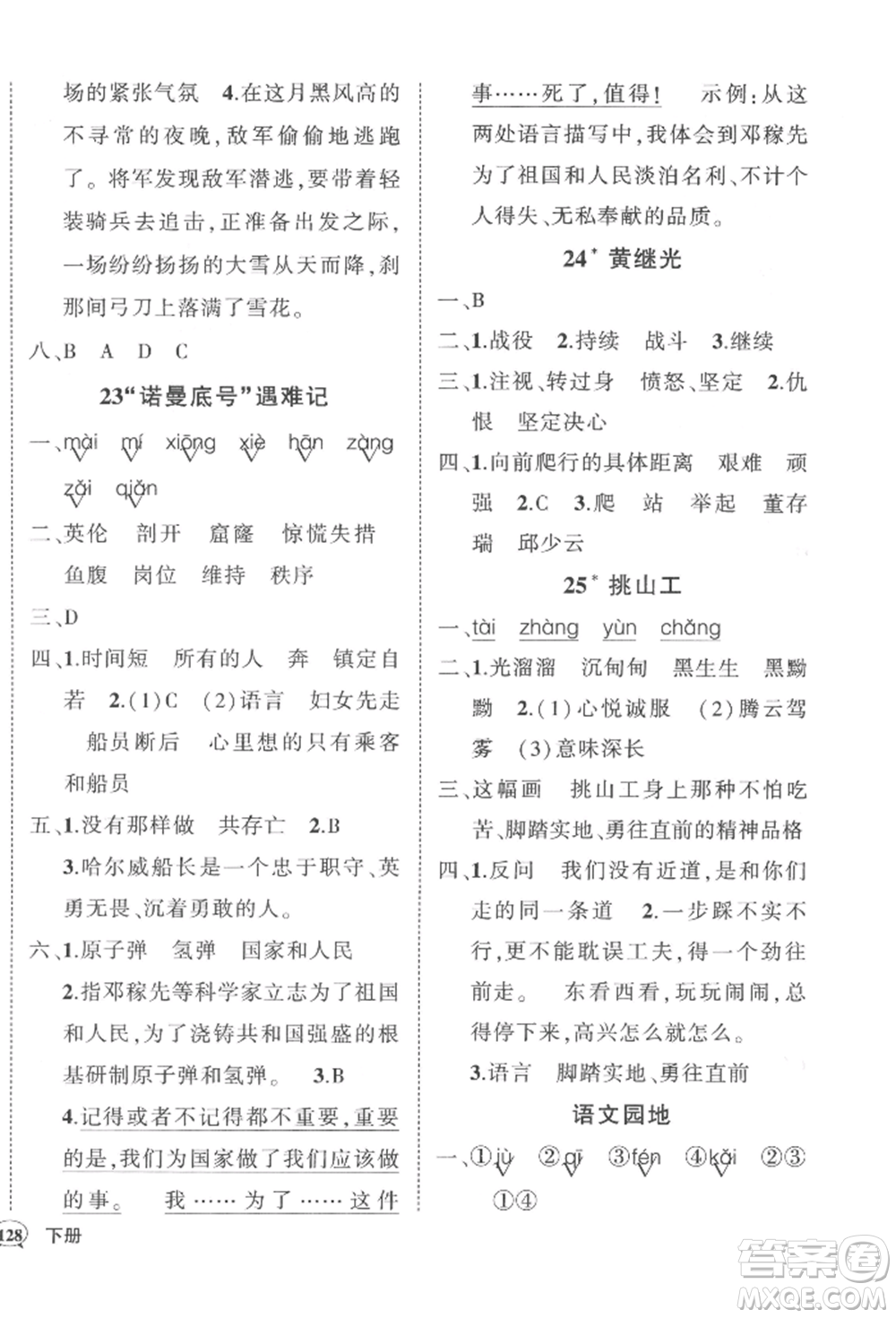 西安出版社2022狀元成才路創(chuàng)優(yōu)作業(yè)100分四年級下冊語文人教版湖南專版參考答案