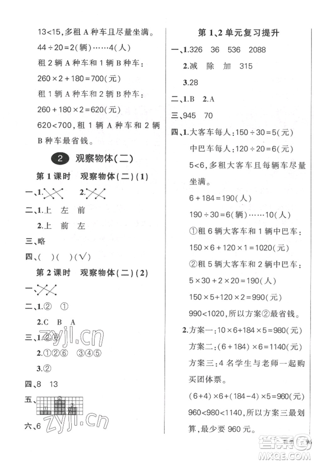 武漢出版社2022狀元成才路創(chuàng)優(yōu)作業(yè)100分四年級下冊數(shù)學(xué)人教版貴州專版參考答案