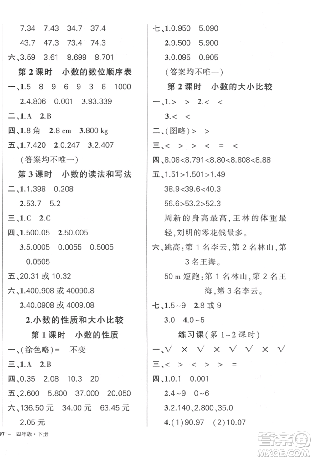 武漢出版社2022狀元成才路創(chuàng)優(yōu)作業(yè)100分四年級下冊數(shù)學(xué)人教版貴州專版參考答案