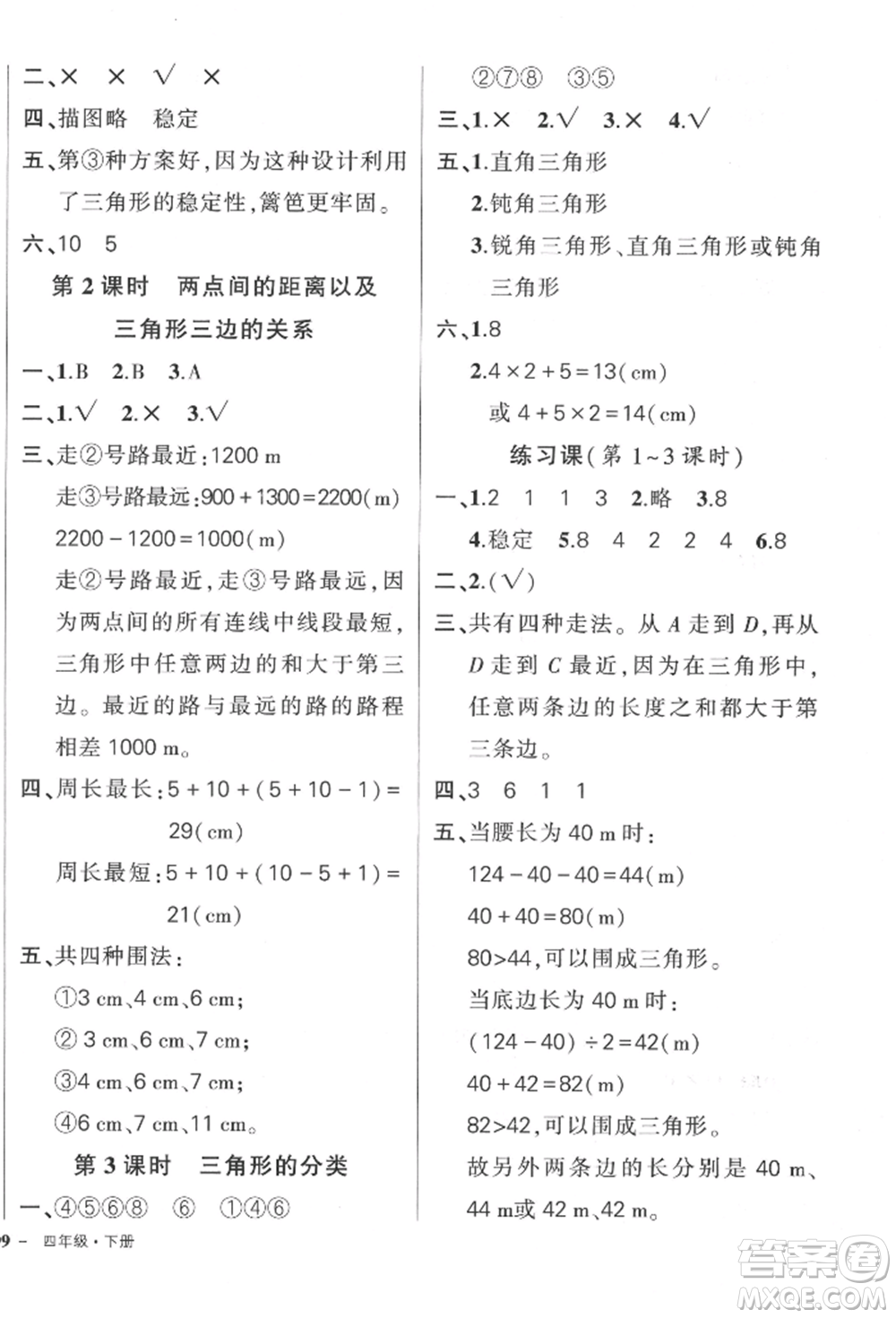 武漢出版社2022狀元成才路創(chuàng)優(yōu)作業(yè)100分四年級下冊數(shù)學(xué)人教版貴州專版參考答案