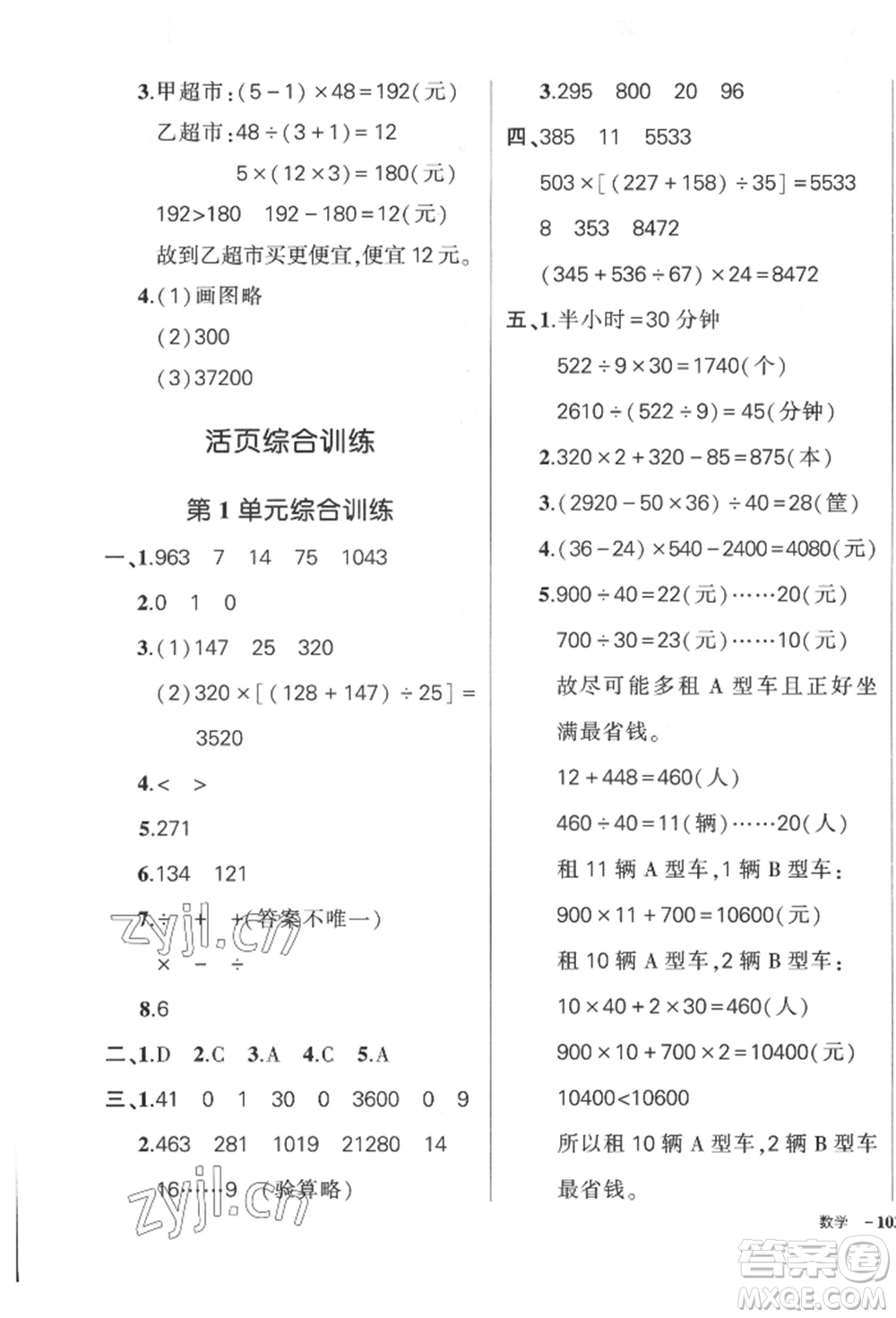 武漢出版社2022狀元成才路創(chuàng)優(yōu)作業(yè)100分四年級下冊數(shù)學(xué)人教版貴州專版參考答案