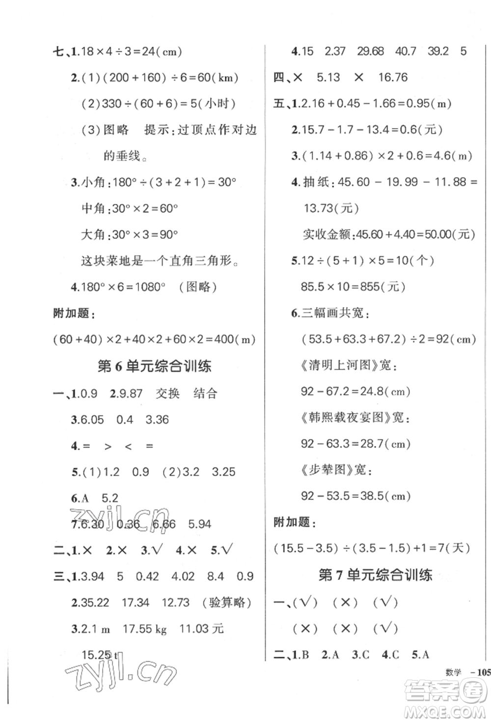 武漢出版社2022狀元成才路創(chuàng)優(yōu)作業(yè)100分四年級下冊數(shù)學(xué)人教版貴州專版參考答案