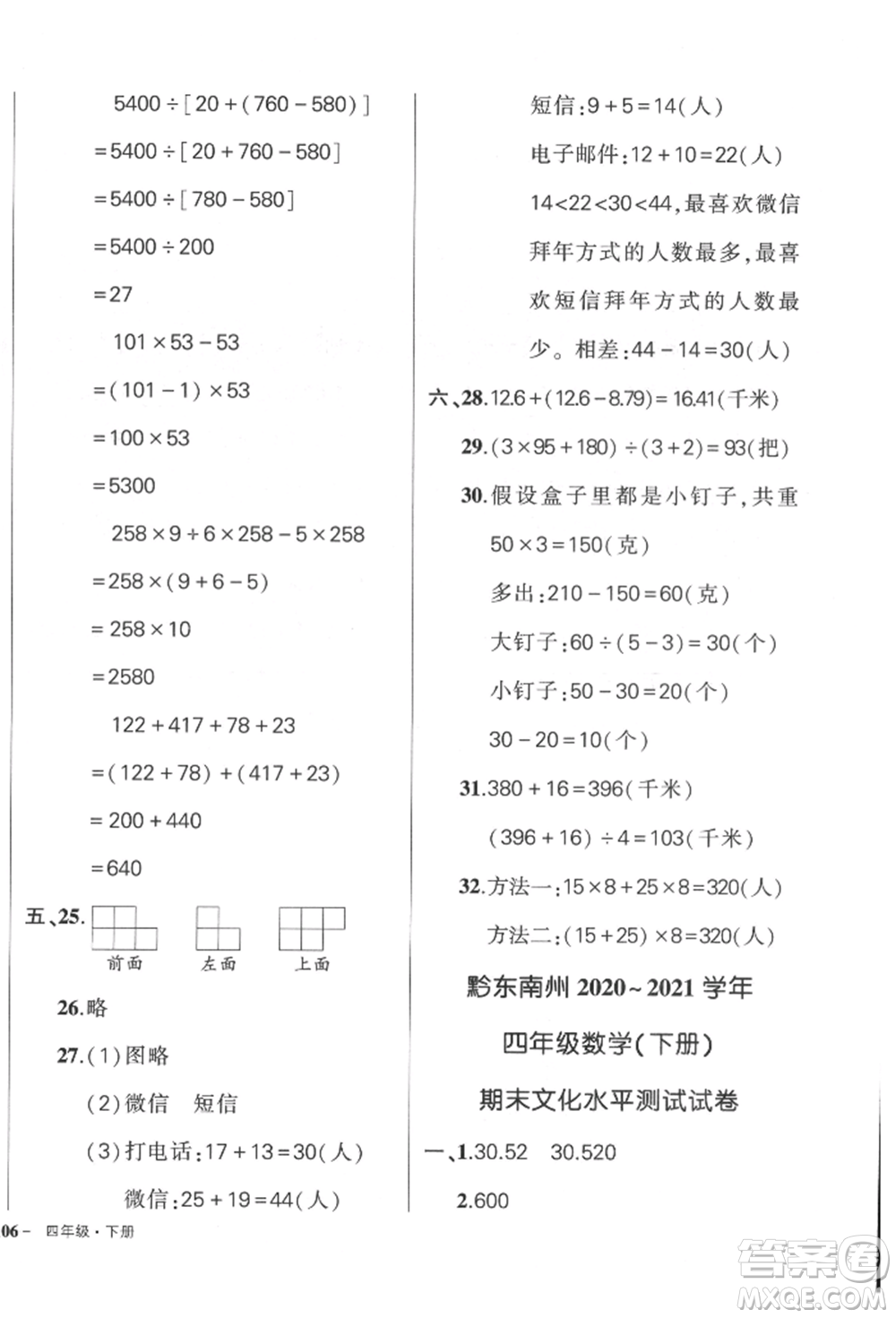 武漢出版社2022狀元成才路創(chuàng)優(yōu)作業(yè)100分四年級下冊數(shù)學(xué)人教版貴州專版參考答案