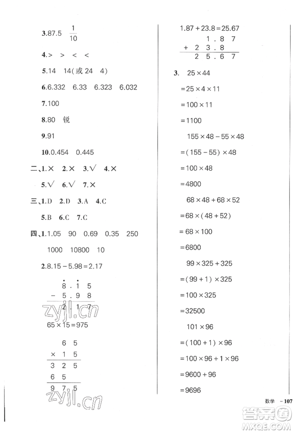 武漢出版社2022狀元成才路創(chuàng)優(yōu)作業(yè)100分四年級下冊數(shù)學(xué)人教版貴州專版參考答案