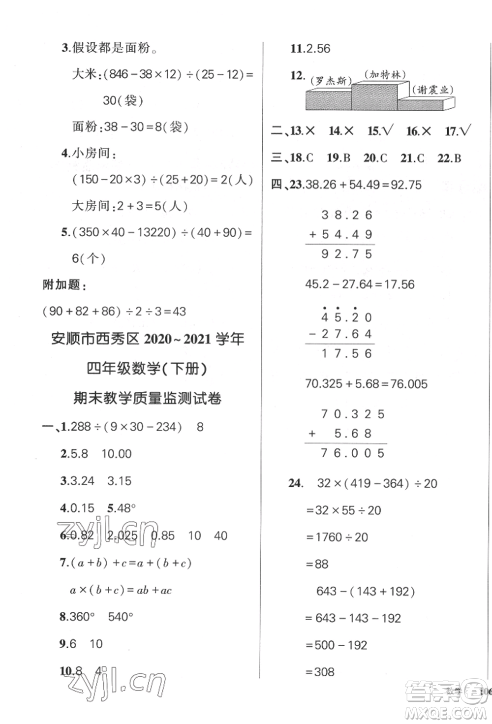 武漢出版社2022狀元成才路創(chuàng)優(yōu)作業(yè)100分四年級下冊數(shù)學(xué)人教版貴州專版參考答案