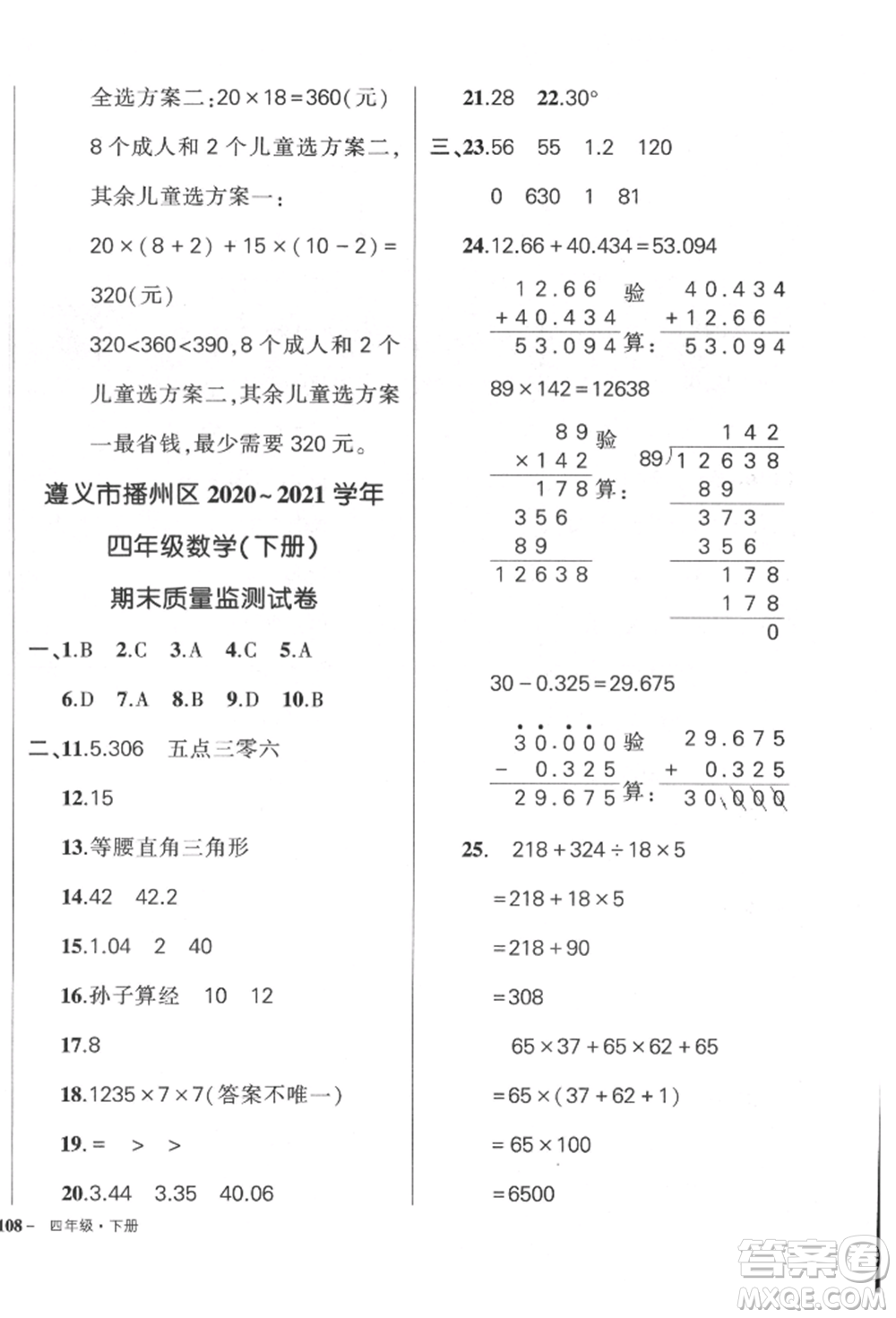 武漢出版社2022狀元成才路創(chuàng)優(yōu)作業(yè)100分四年級下冊數(shù)學(xué)人教版貴州專版參考答案