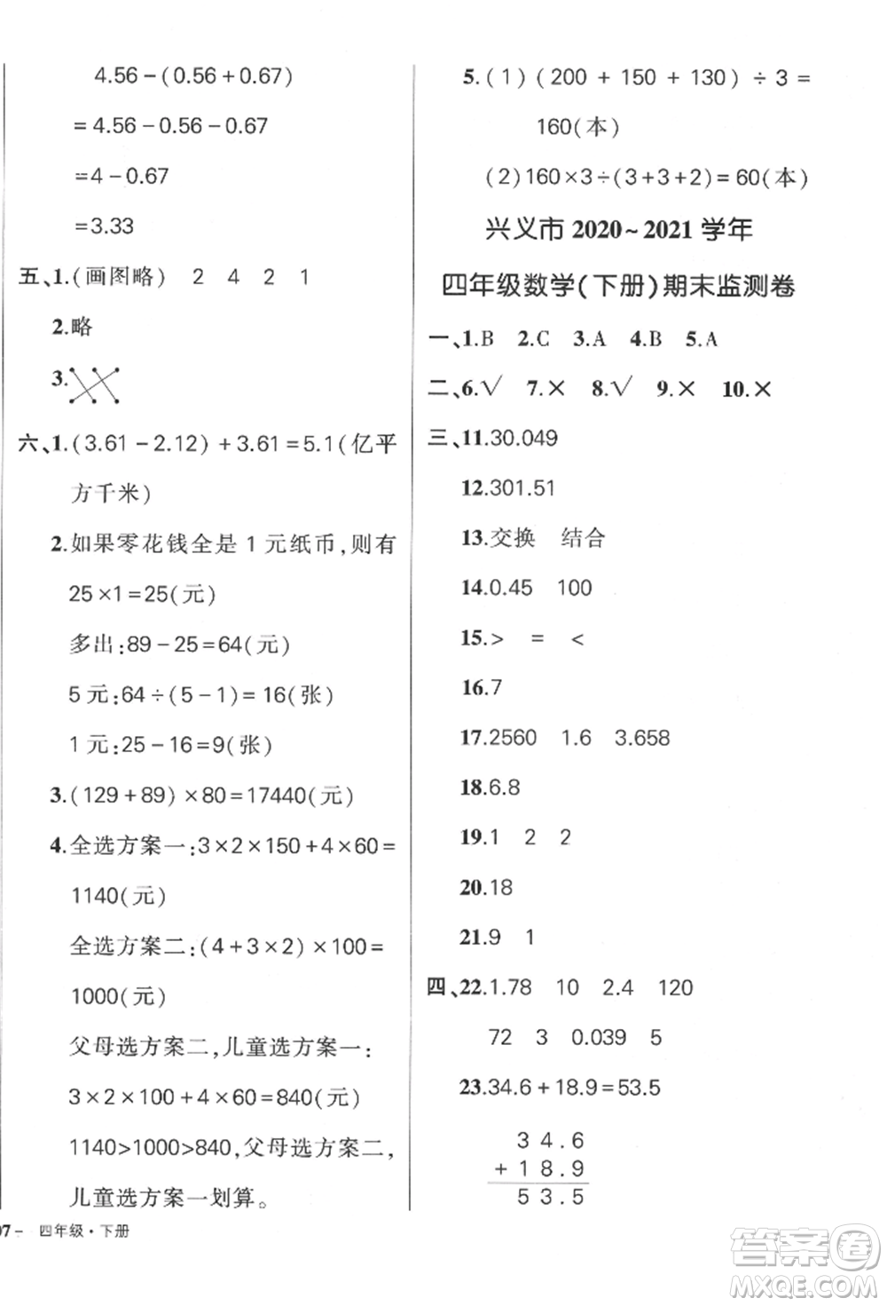 武漢出版社2022狀元成才路創(chuàng)優(yōu)作業(yè)100分四年級下冊數(shù)學(xué)人教版貴州專版參考答案