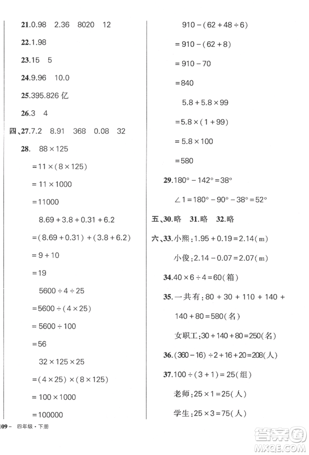 武漢出版社2022狀元成才路創(chuàng)優(yōu)作業(yè)100分四年級下冊數(shù)學(xué)人教版貴州專版參考答案