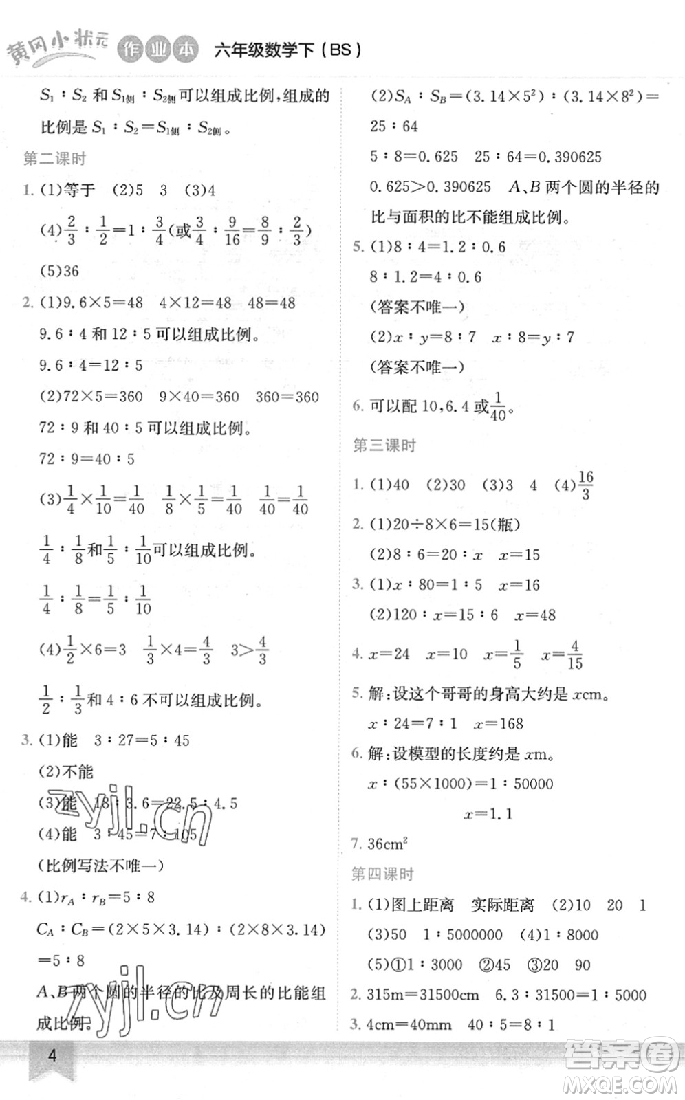 龍門書局2022黃岡小狀元作業(yè)本六年級數(shù)學下冊BS北師版答案