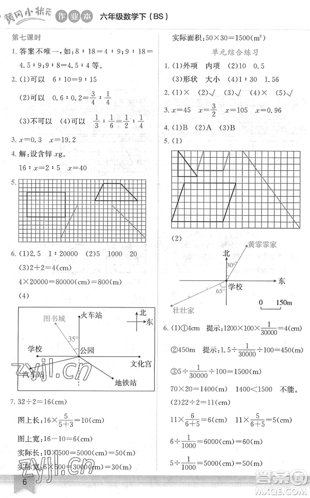 龍門書局2022黃岡小狀元作業(yè)本六年級數(shù)學下冊BS北師版答案