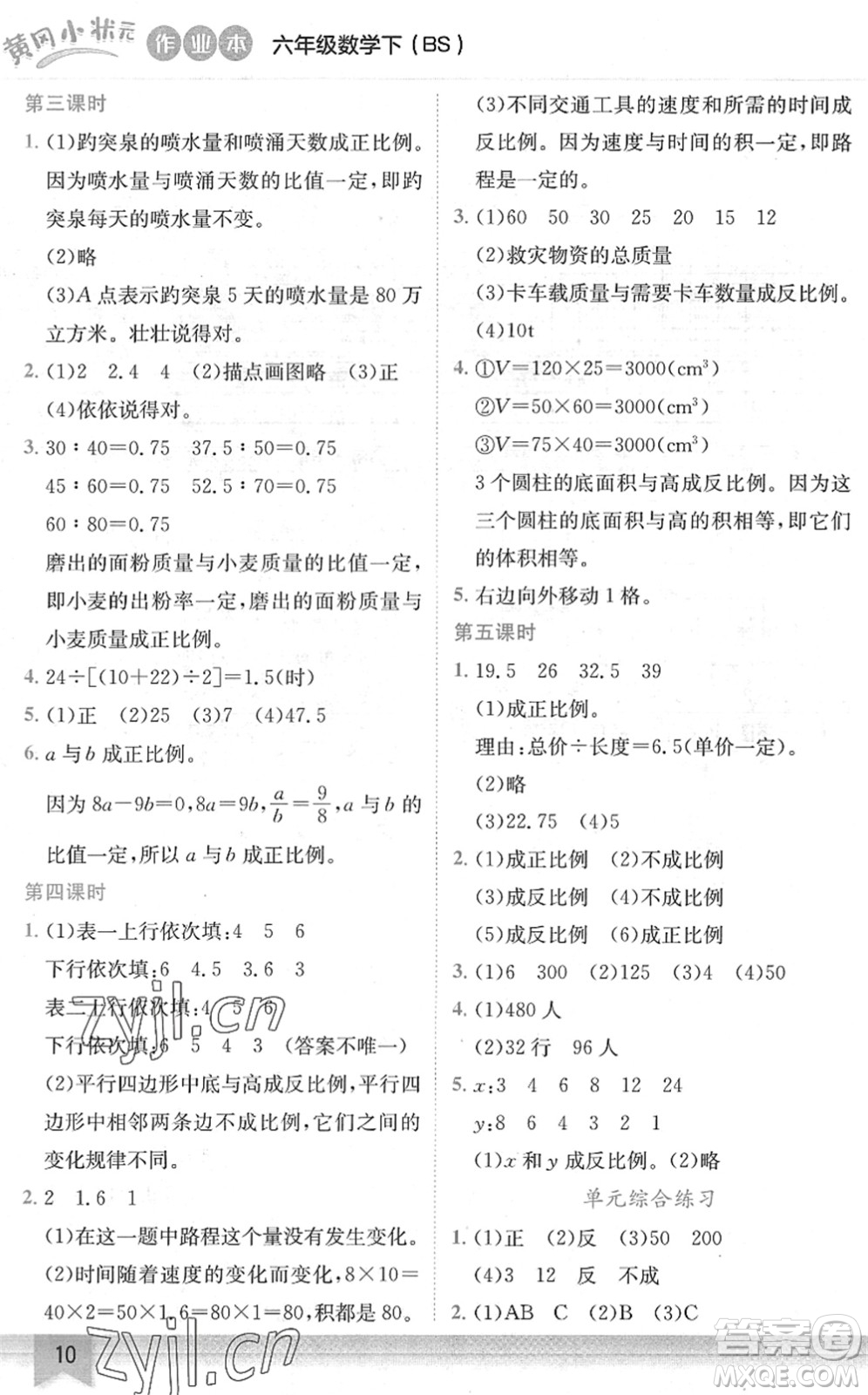 龍門書局2022黃岡小狀元作業(yè)本六年級數(shù)學下冊BS北師版答案