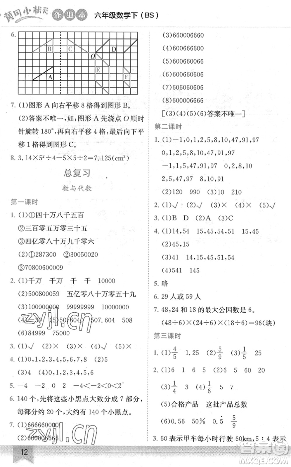 龍門書局2022黃岡小狀元作業(yè)本六年級數(shù)學下冊BS北師版答案