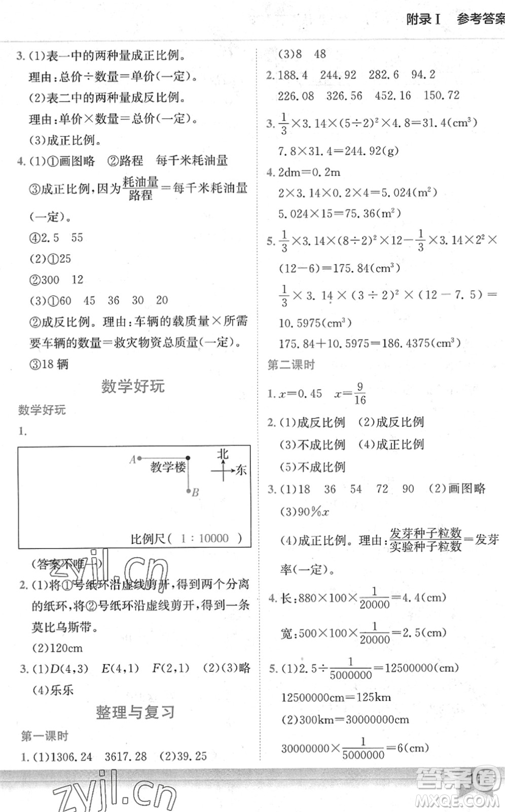 龍門書局2022黃岡小狀元作業(yè)本六年級數(shù)學下冊BS北師版答案